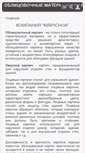 Mobile Screenshot of kirpichua.com.ua